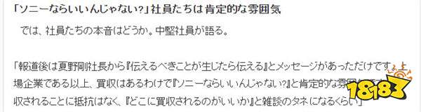 先把社长BAN了？很勇啊！角川员工希望索尼收购角川